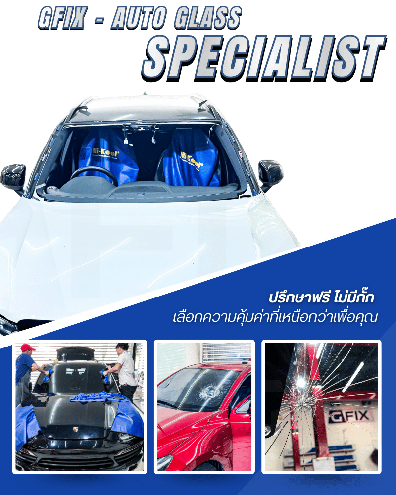 เชี่ยวชาญด้านงานซ่อมกระจกรถยนต์